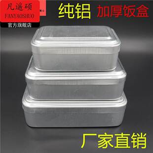 饭盒老式饭盒铁饭盒微波炉加热铝饭盒老式户外加厚实验室方形铝饭