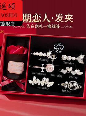 情人节礼物送老婆生日礼物礼品送老婆实用一字发夹礼盒装礼盒送女