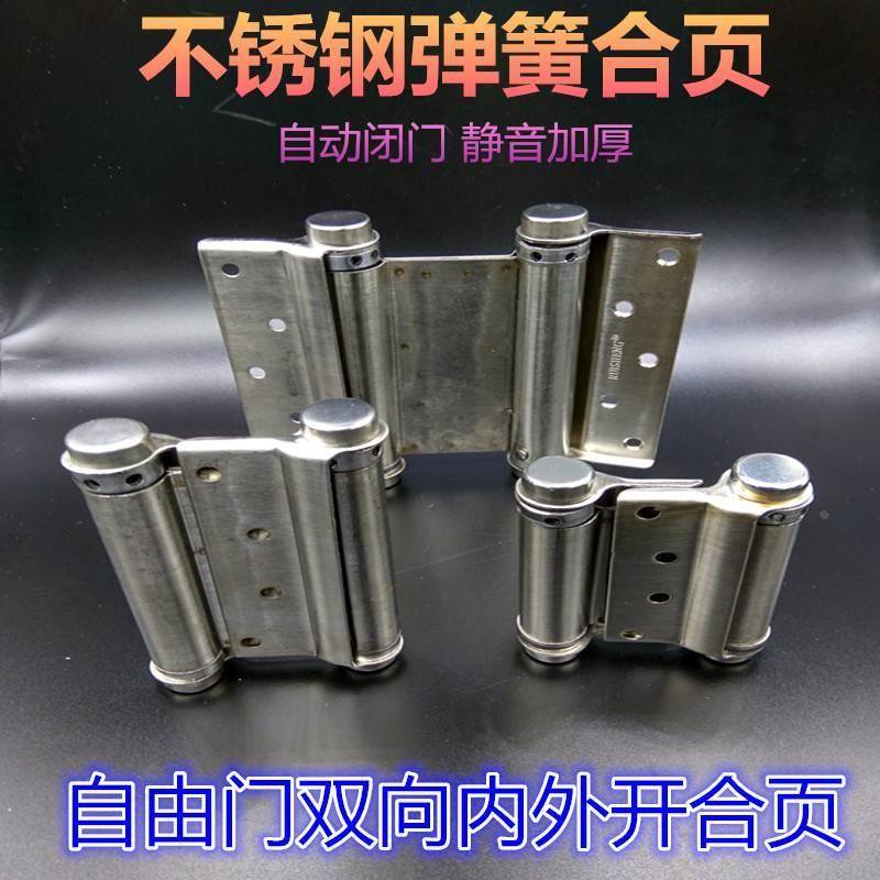 合页折叠360度双向荷叶内外双弹簧门合页回弹4寸自动5寸3寸木门