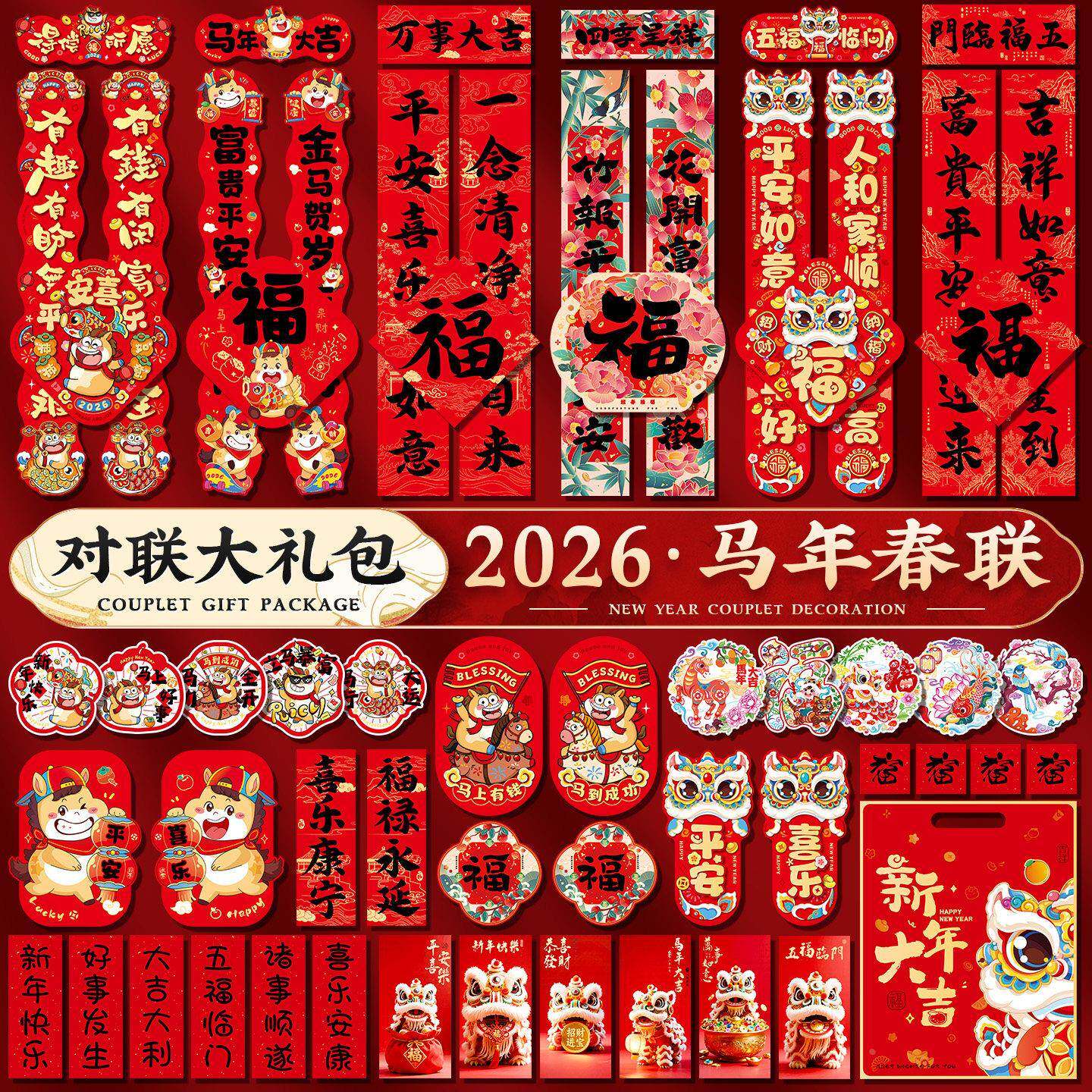 马年入户门大尺寸对联新年装饰品大礼包2026新款福字门贴春联过年