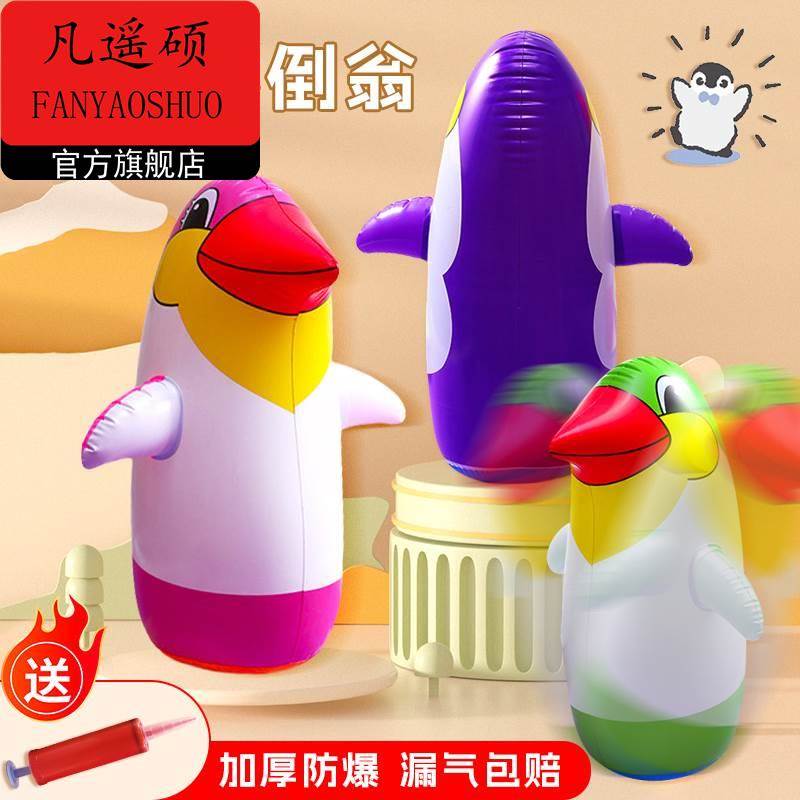 充气企鹅不倒翁玩具儿童婴儿大号气球男童宝宝小减压解压神器
