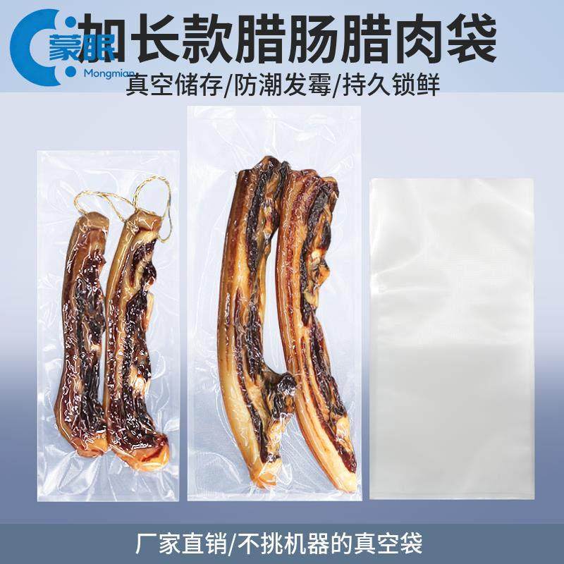装腊肉的密封袋密封袋食品级加长腊肉包装袋纹路食品真空袋腊肠密