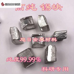 锡锡块纯锡块高纯锡块锡粒金属锡条锡锭单质锡科研专用
