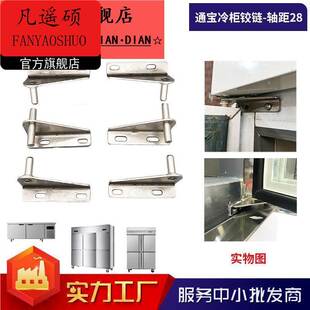 消毒柜冰箱门铰链门托二门四门冰柜冷柜门固定旋转支架