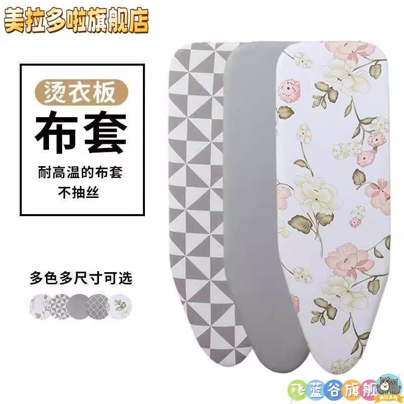 烫衣板棉垫烫台熨烫板换洗布套家用熨衣板配件耐高温电熨斗板布套
