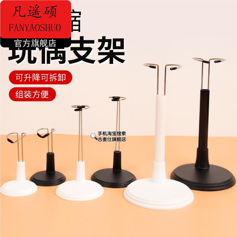毛绒玩具站立支架棉花娃娃公仔展示架娃娃bjd支撑架钩针玩偶底座