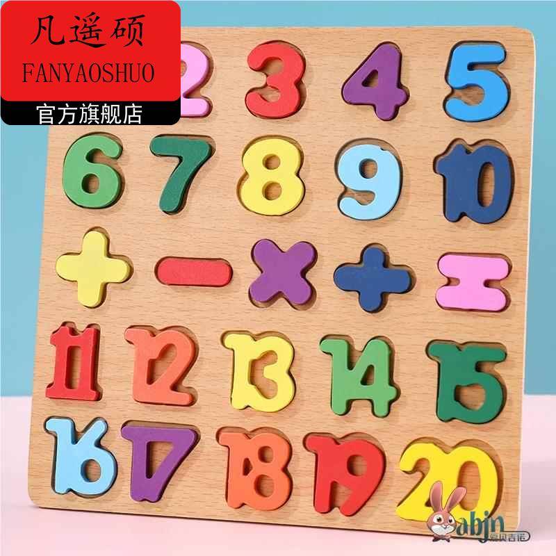 26英文字母拼图积木儿童数字教玩具拼板早教益智制手抓板拼音字母