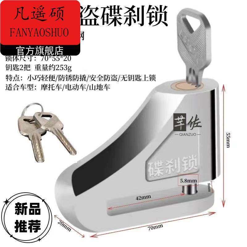 电动摩托车碟刹锁电瓶山地自行车防盗锁刹车盘锁蝶刹锁头专用碟锁