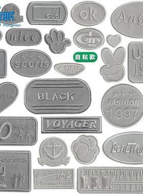 深灰浅灰色补丁贴自粘背胶羽绒服贴布花刺绣衣服破洞装饰百搭布贴