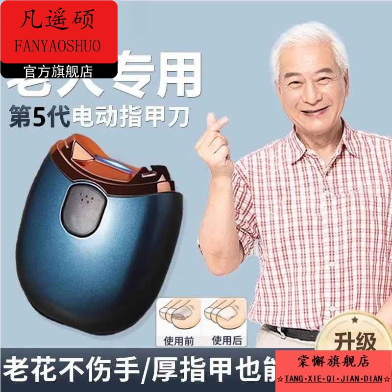 德国电动指甲刀全自动老人专用手脚两用打磨修剪脚指甲神器指甲钳