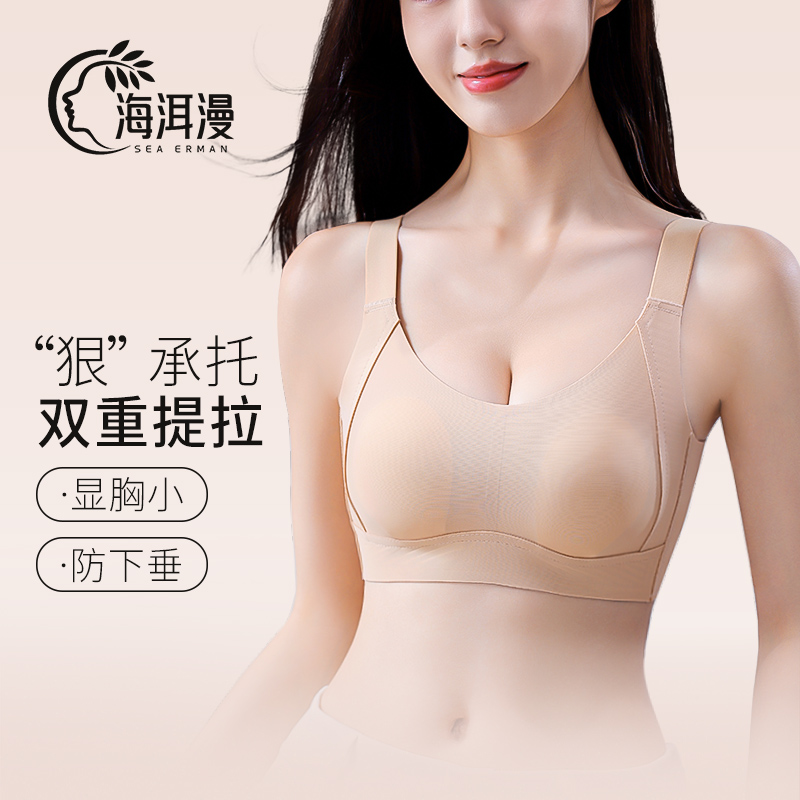 海洱漫全罩杯大胸显小内衣