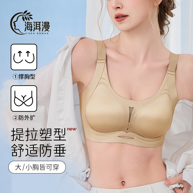 海洱漫提拉防下垂内衣