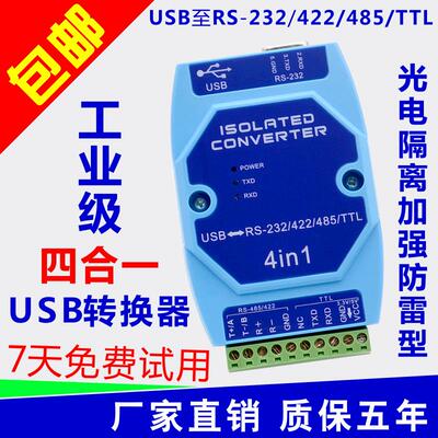 光电隔离型USB转rs485422232接口工业级防雷USB转串口转换器同人AI