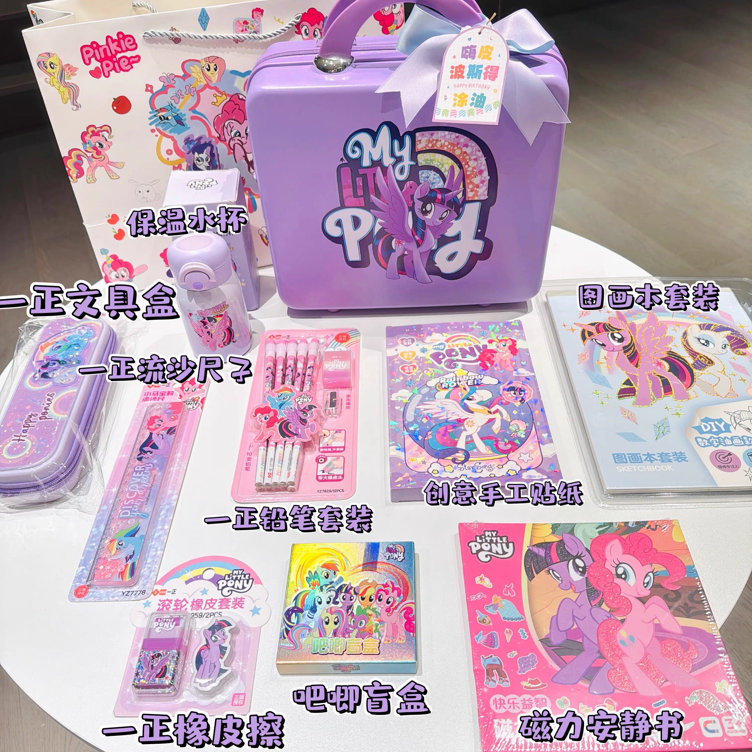 小马紫月儿童生日伴手礼十岁生日礼品儿童节礼品开学礼品小学生