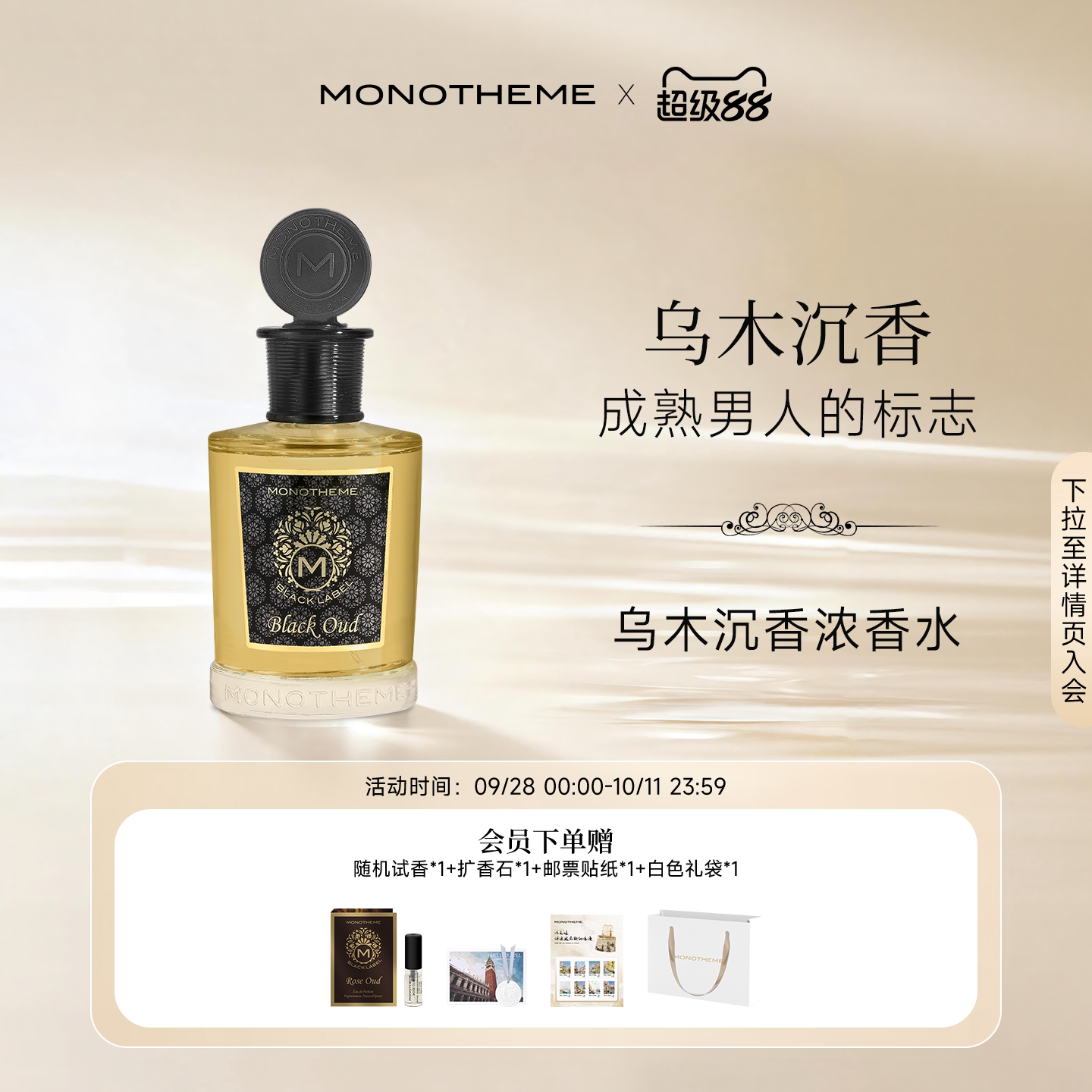 Monotheme乌木沉香木质药感持久留香成熟浓香水100ml