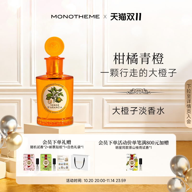 Monotheme大橙子官方正品