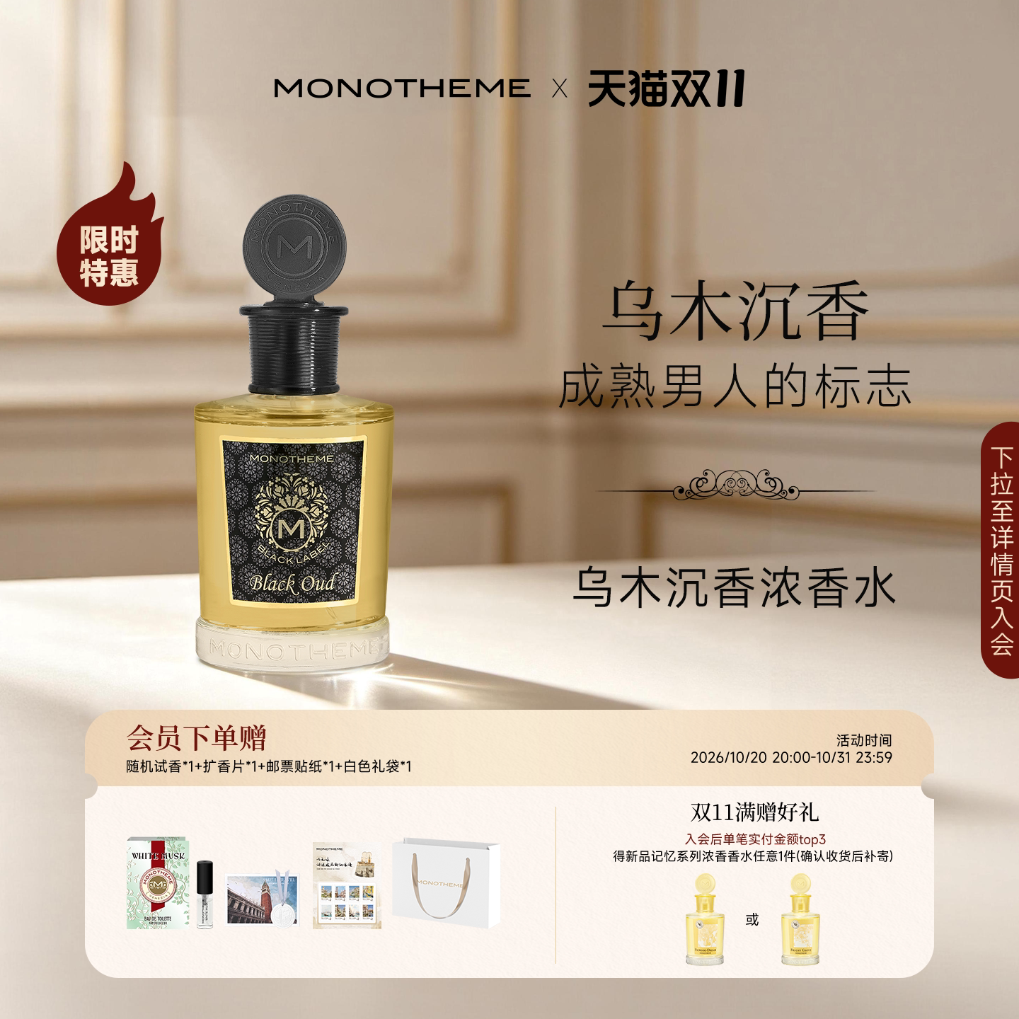 Monotheme乌木沉香木质药感持久留香成熟浓香水100ml