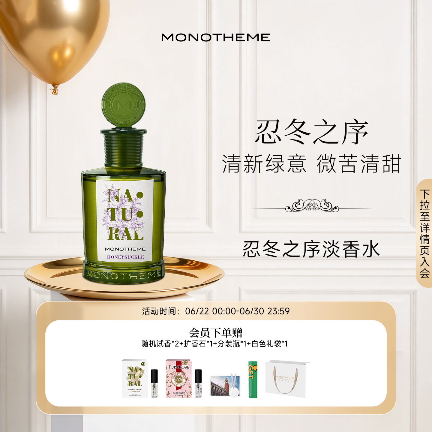 Monotheme忍冬之序女士香水茶山桂雨茶香白麝香大橙子淡香水100ml