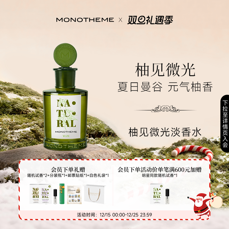 Monotheme自然柚见微光元气柚香约会日常淡香水100ml