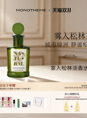 Monotheme威尼斯日常雾入松林木质男友淡香水100ml