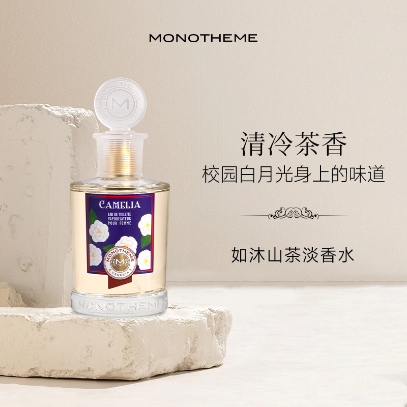 Monotheme官方正品威尼斯香氛