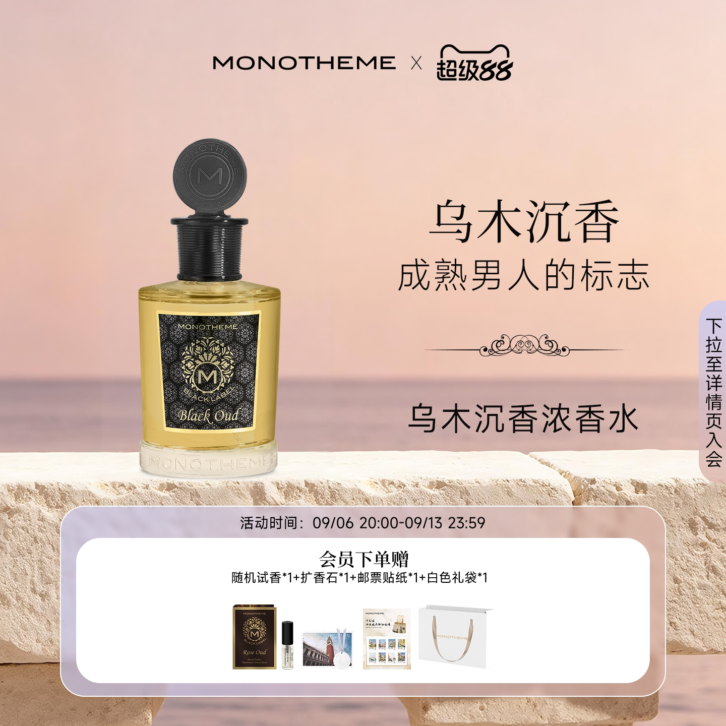 Monotheme乌木沉香木质药感持久留香成熟浓香水100ml
