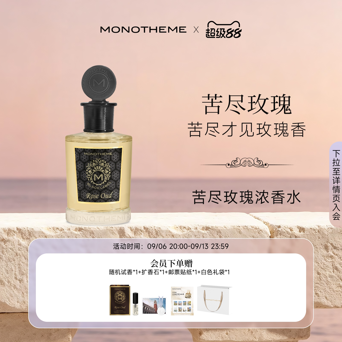 年轮线上开出一朵玫瑰的芳香