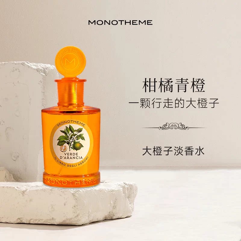 Monotheme【直播推荐】大橙子晚香玉白麝香雾入松林香水100ml图片