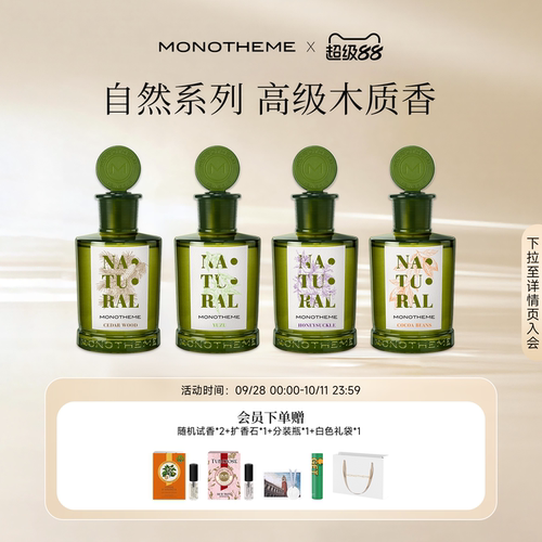Monotheme自然系列女士香水忍冬之序雾入松林柚见微光淡香水100ml