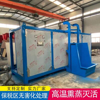 海关保税区截获物品高温无害化处理设备货检不合格产品熏蒸处理