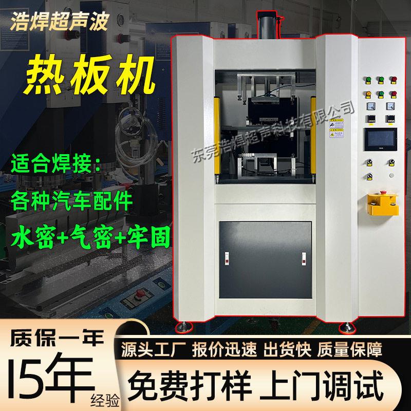 伺服热板焊接机汽车配件油箱水箱碳PP玩具洞洞球塑料热板机非标