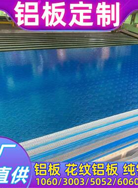 5052铝板O态薄厚源头工厂耐腐抗刮精准切割焊接折弯冲压铝片