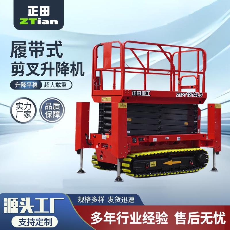 工厂直销履带剪叉升降机6m支腿履带高空作业车履带液压电动登高车