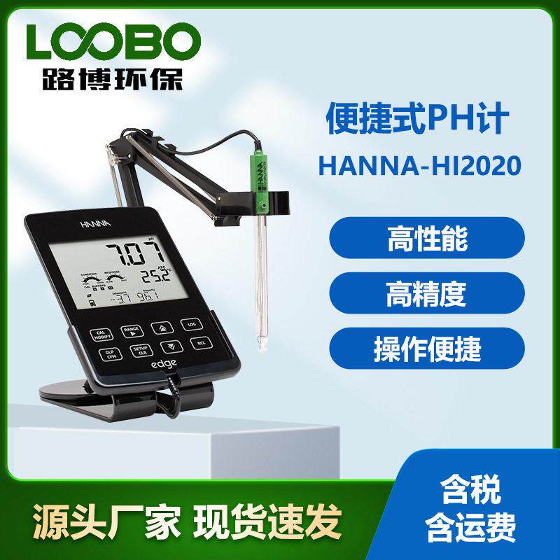 意大利哈纳HANNA-HI2020 便捷式PH计 水质PH测定计