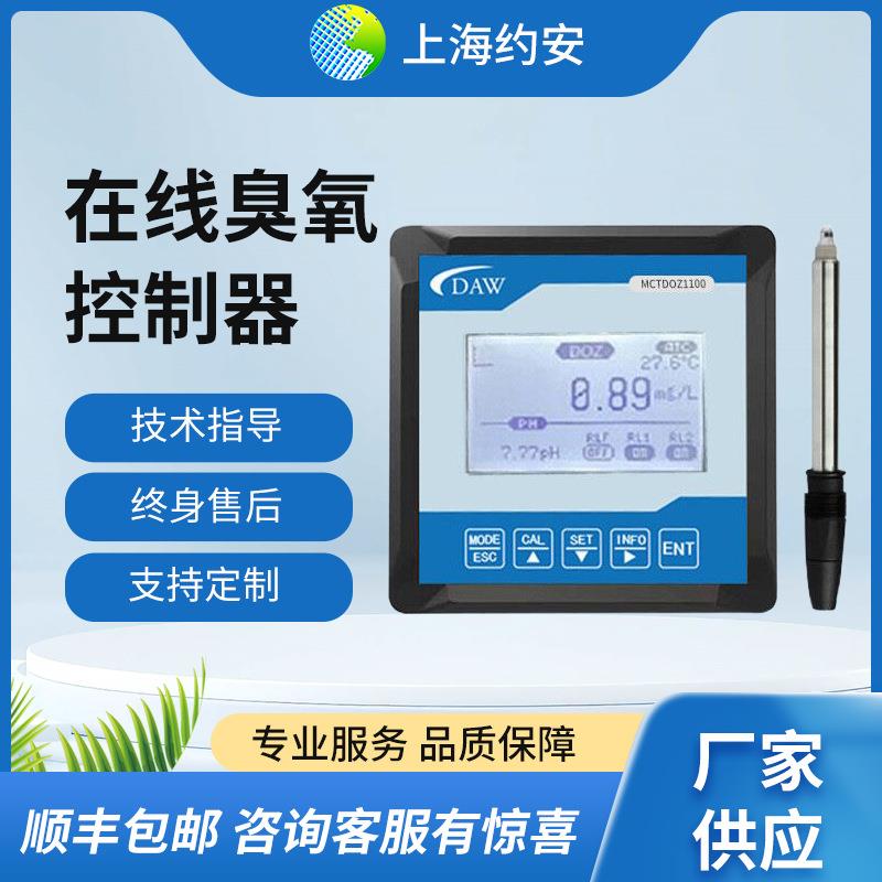 在线臭氧变送器控制器O3监测仪水溶解电解检测仪恒压法高精度