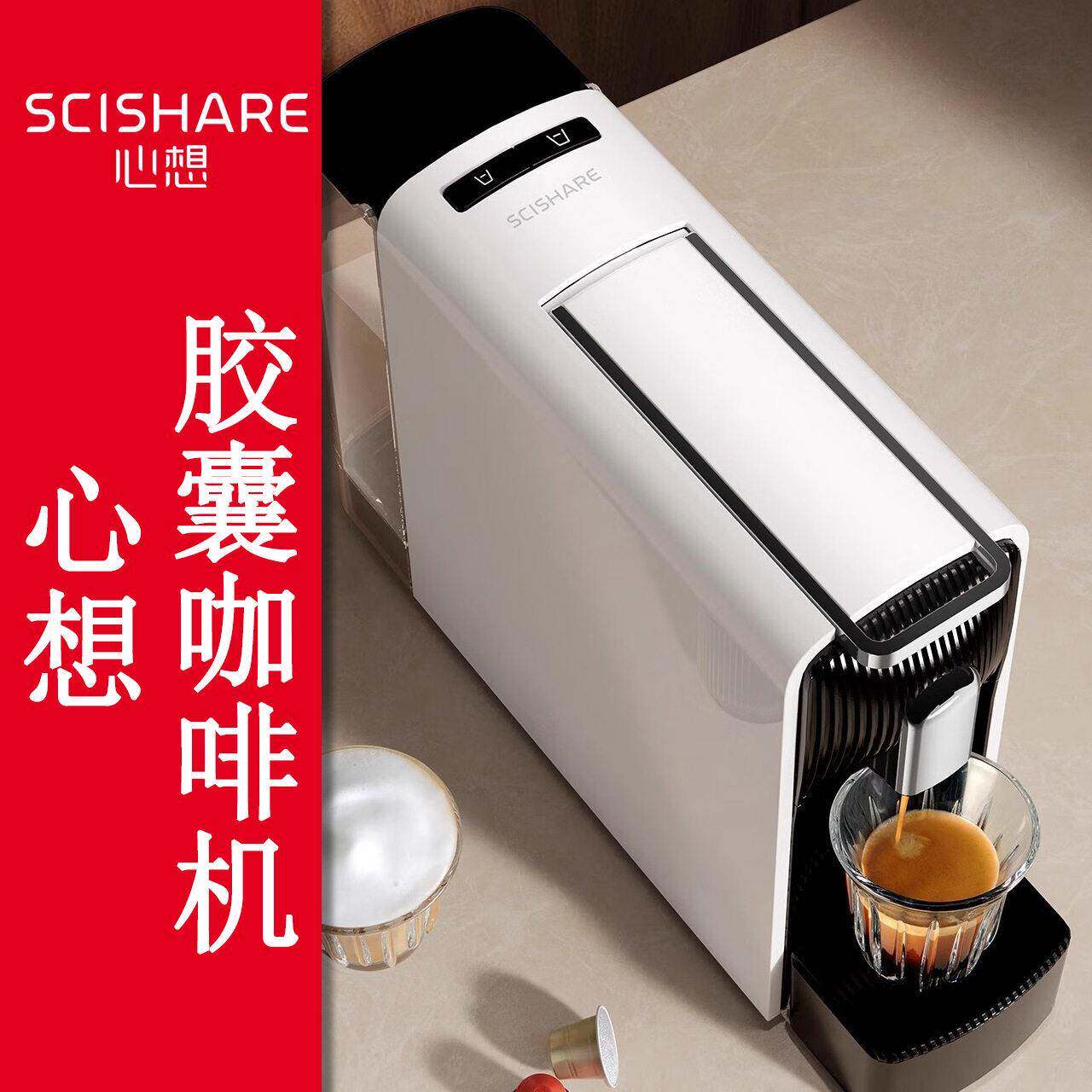 SCISHARE/心想 S1104心想SCISHARE胶囊咖啡机小型家用公室用全自
