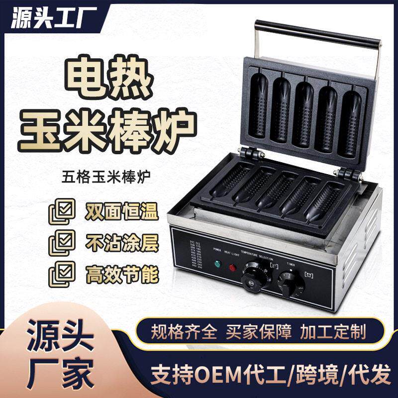 商用电热燃气香酥棒机香酥热狗棒机热狗香肠烤肠机牛奶棒机香酥棒