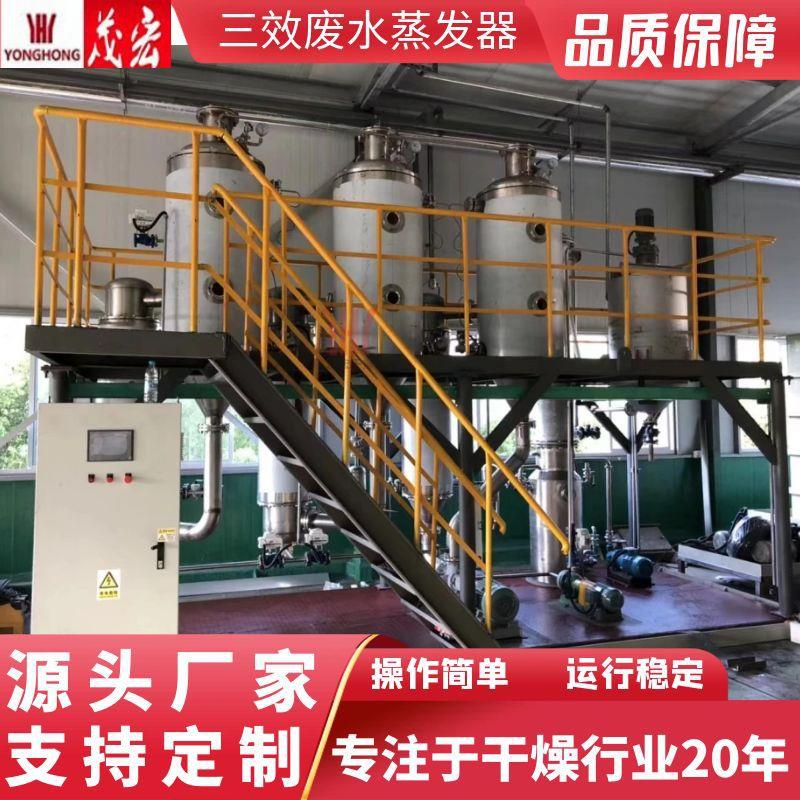 三效蒸发器染料污水石化废水电镀电子清洗污水处理浓缩效蒸汽