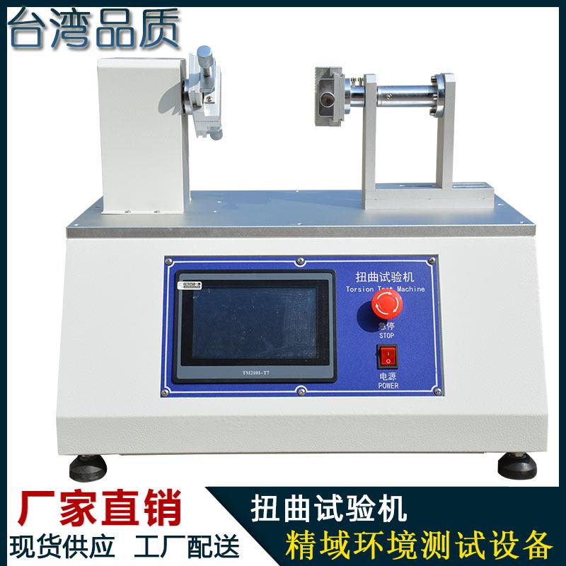 手机外壳扭曲试验机笔记本电脑扭曲试验机手机屏扭曲试验机