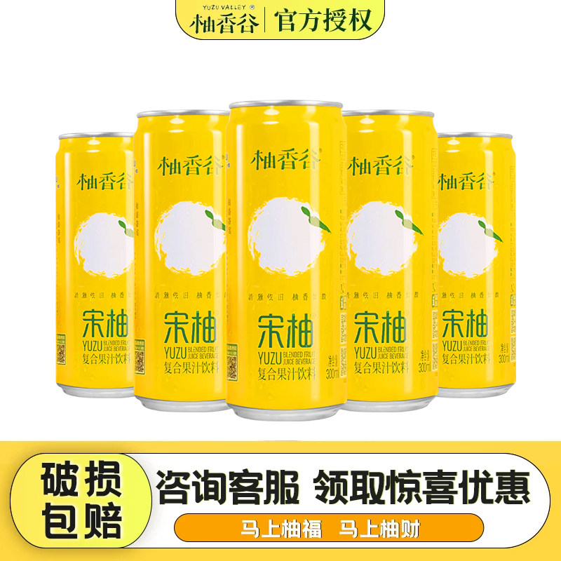 柚香谷宋柚300ml易拉罐装双柚汁柚子饮品常山胡柚复合果汁饮料