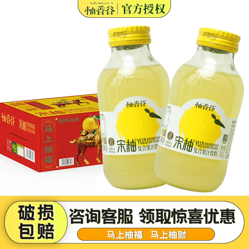 柚香谷宋柚清爽解腻饮品香柚常山胡柚复合果汁饮料整箱300g*10瓶