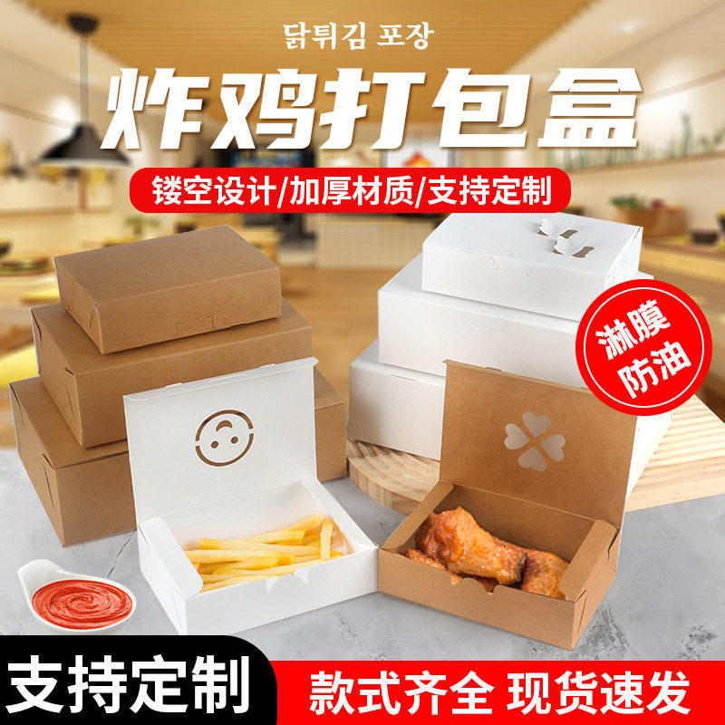 牛皮纸打包盒一次性外卖白镂空防油炸物炸鸡包装盒小吃打包盒定制