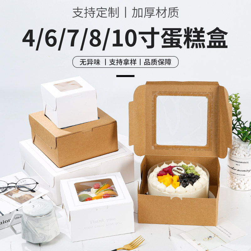 4/6/7/8/10寸简约芝士蛋糕包装盒戚风轻乳酪慕斯千层巴斯克西点盒,厨房/烹饪用具,点心包装盒/包装袋,淘宝优惠券,粉丝福利购,淘宝优惠卷