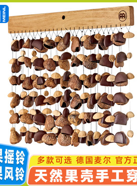德国meinl麦尔果壳摇铃坚果音束风铃排铃手铃串铃进口德瑞natur