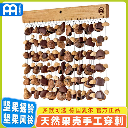 德国meinl麦尔果壳摇铃坚果音束风铃排铃手铃串铃进口德瑞natur