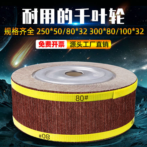 千叶轮加厚抛光轮不锈钢千页轮