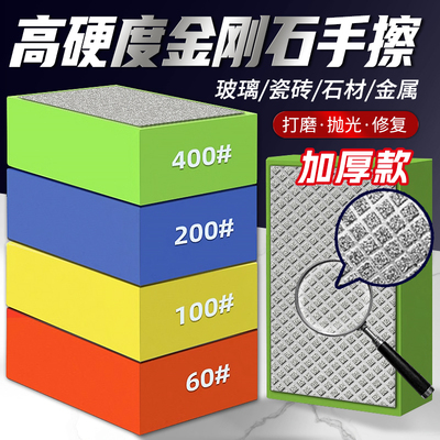 金刚石手擦玻璃瓷砖石材抛光均可