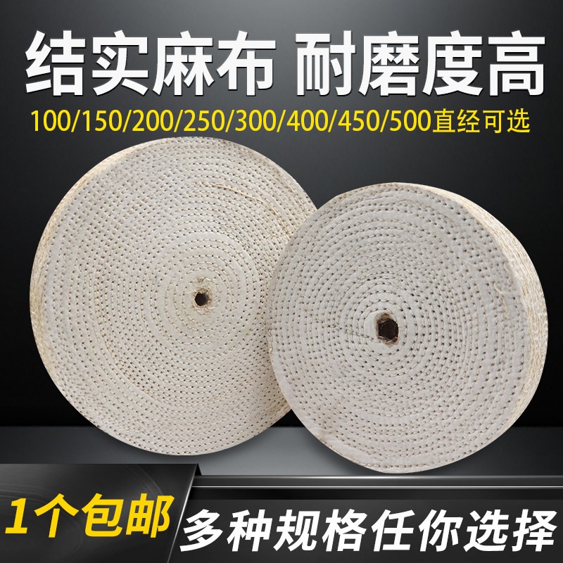 麻轮抛光轮剑麻轮油麻布轮精密抛光白布轮不锈钢打磨镜面抛光布轮