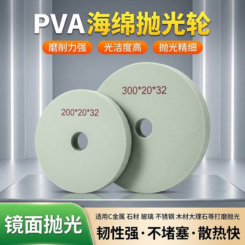 PVA海绵抛光轮医疗器械专用橡胶砂轮不锈钢大理石玻璃镜面抛光片