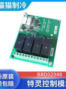 TRANE特灵四继电器输出模块BRD02948中央空调机组启动主板电路板
